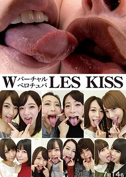 Wバーチャルベロチュパ LES KISS
